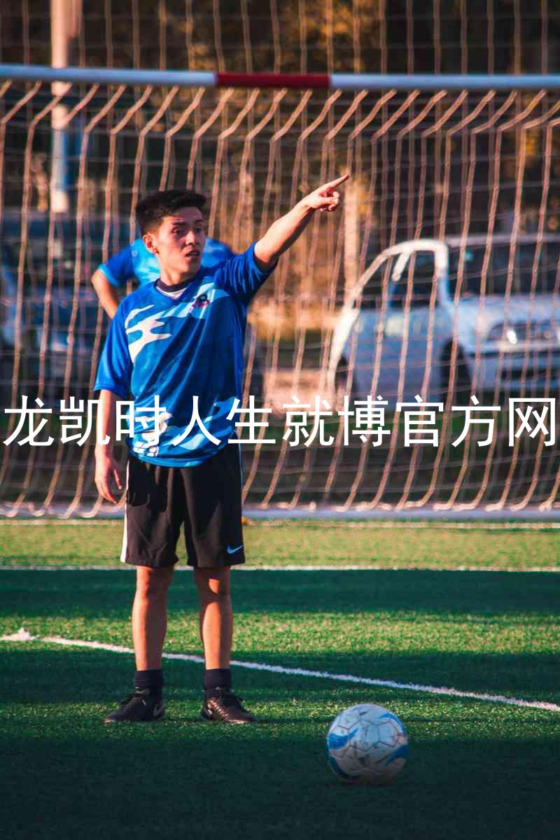 尊龙凯时人生就博官方网站