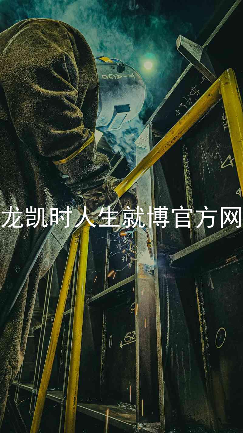 尊龙凯时人生就博官方网站