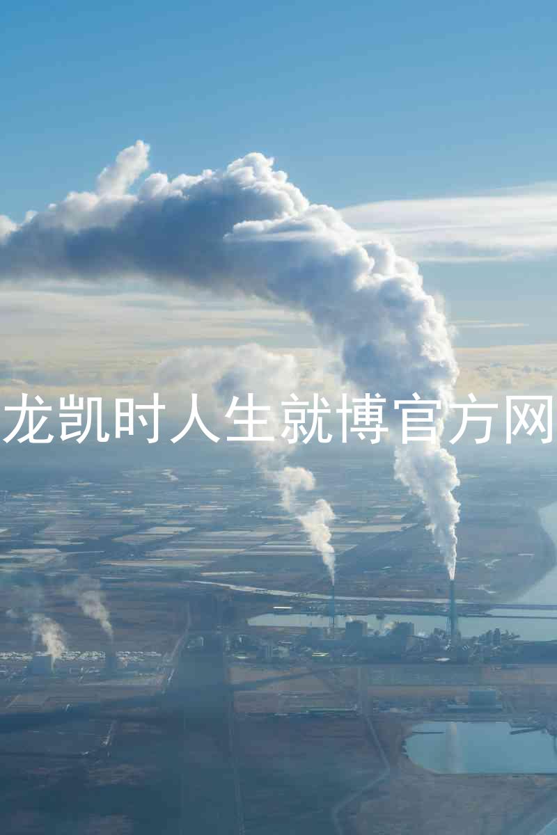 尊龙凯时人生就博官方网站
